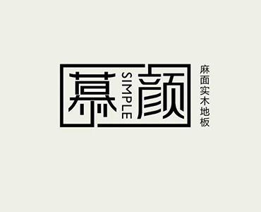 慕顏麻面系列 | 源于生活又高于生活的浪漫