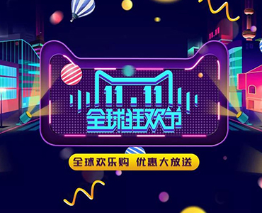實力突圍雙11!TA遠比你購物車里任何一款單品更值得入
